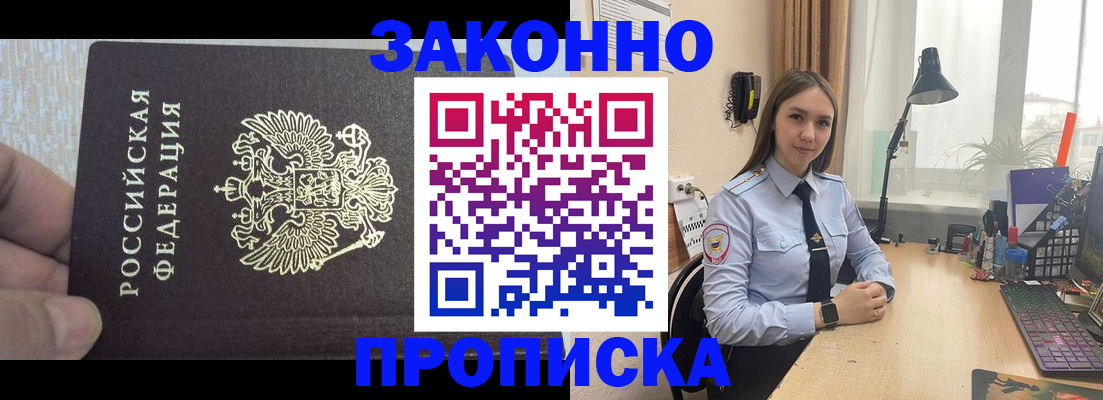 прописка паспорт в Шумихе