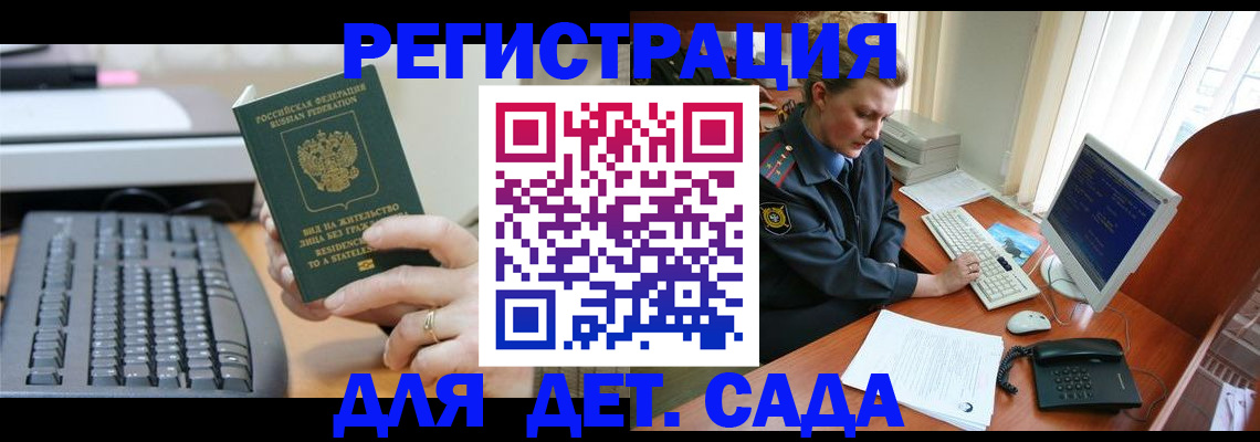 временная регистрация для всех в Шумихе