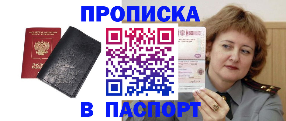 прописка гарантия в Шумихе