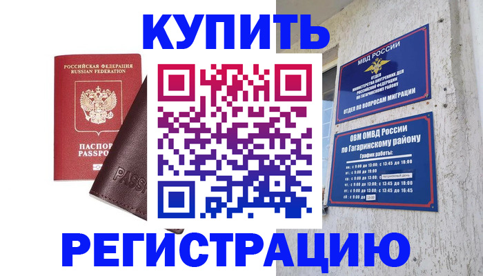 временная регистрация для всех в Шумихе