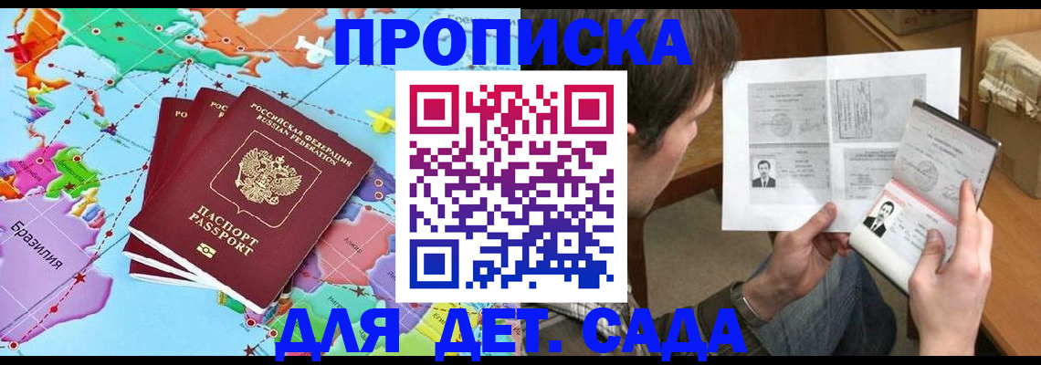 прописка гарантия в Шумихе