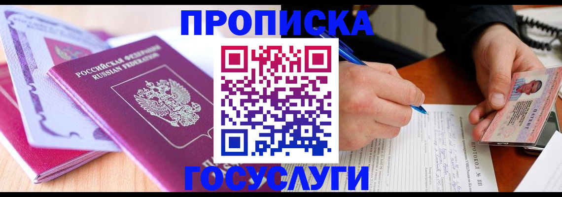 миграционный учет в Шумихе